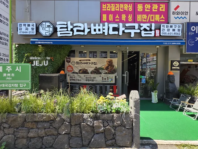탐라뼈다구집 창원직영점 외관